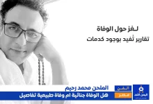 وفاة الملحن المصري محمد رحيم