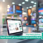 alyemenalghad.com استخراج رخصة قيادة
