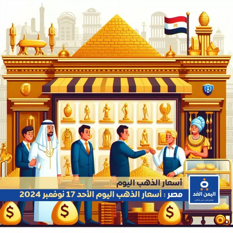 أسعار الذهب في مصر اليوم 17 نوفمبر 2024