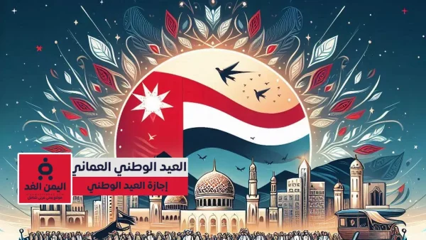 موعد إجازة العيد الوطني العماني 2024