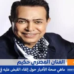 alyemenalghad.com الفنان المصري حكيم اليمن الغد