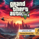 alyemenalghad.com النسخة جي تي ايه