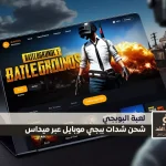 alyemenalghad.com ببجي