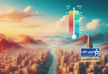 alyemenalghad.com حالة الطقس في اليمن