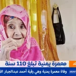 alyemenalghad.com رقية أحمد عبدالجبار الأموي اليمن الغد