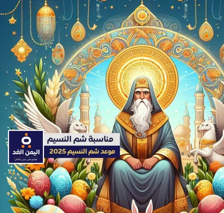 شم النسيم موعد متى