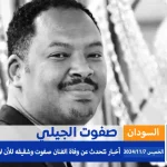 alyemenalghad.com صفوت الجيلي موقع اليمن الغد