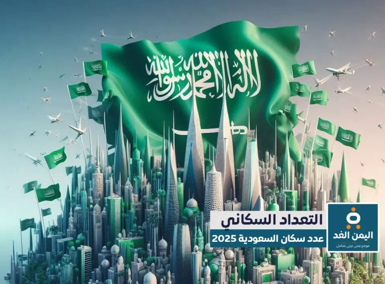 عدد سكان السعودية 2025