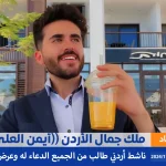 alyemenalghad.com ملك جمال الأردن اليمن الغد