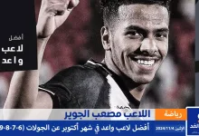 اللاعب مصعب الجوير