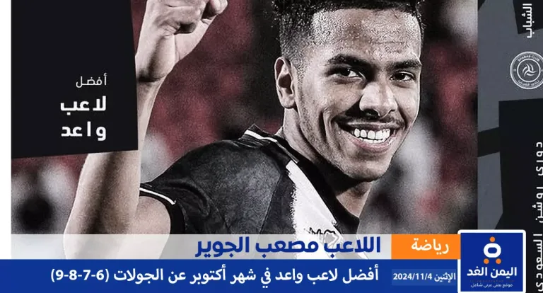 اللاعب مصعب الجوير