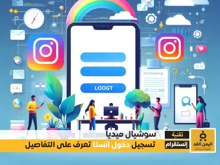 تسجيل دخول انستا