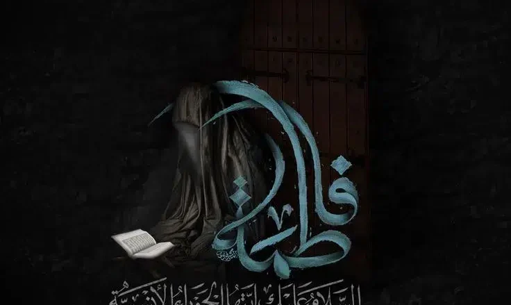 تاريخ استشهاد السيدة فاطمة الزهراء