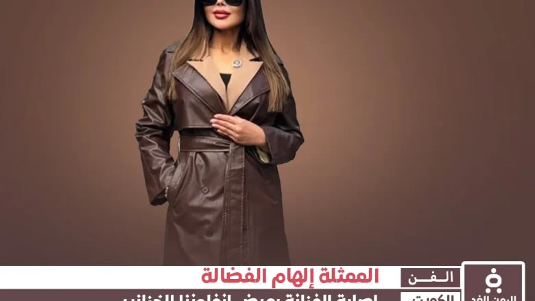 مرض إلهام الفضالة