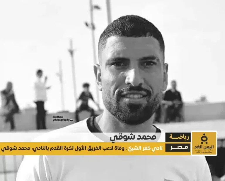 وفاة محمد شوقي