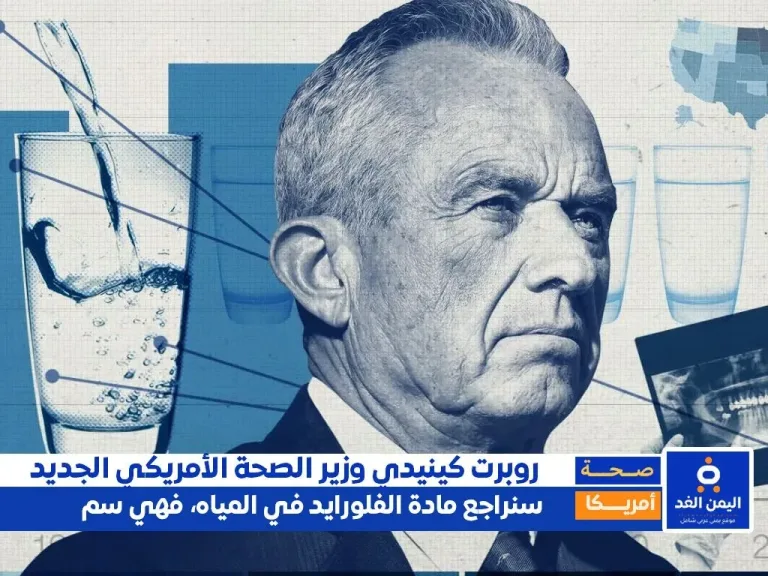 روبرت كينيدي وزير الصحة الجديد