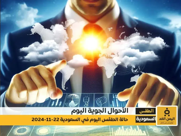 حالة الطقس اليوم