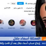 ye.alyemenalghad.com اسماء جلال موقع اليمن الغد