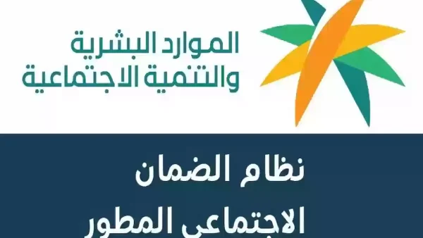 وزارة الموارد البشرية تكشف الستار عن الأسباب الكامنة وراء ايقاف الدعم في الضمان الاجتماعي لشهر ديسمبر 2024