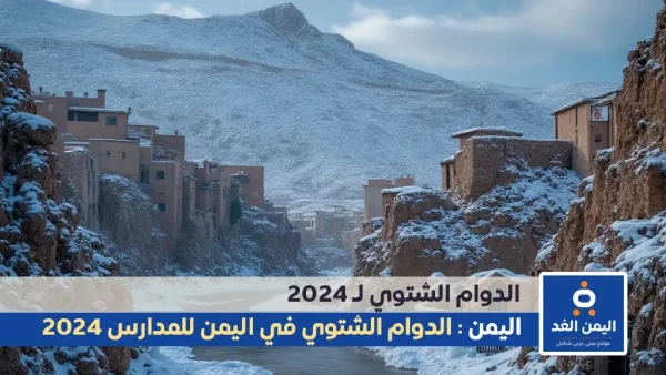 alyemenalghad.com