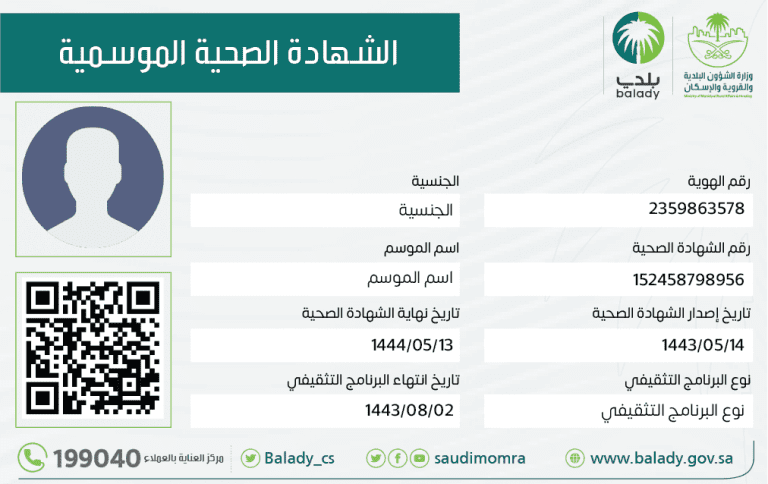 الشهادة الصحية في الرياض