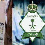 الفئات المعفاة من رسوم المرافقين