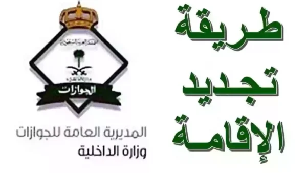 كل ما تحتاج معرفته عن تجديد الإقامة عبر منصة أبشر 1446 … من الشروط إلى الخطوات النهائية