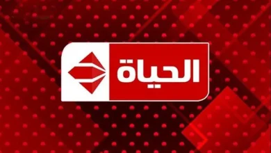 تردد قناة الحياة
