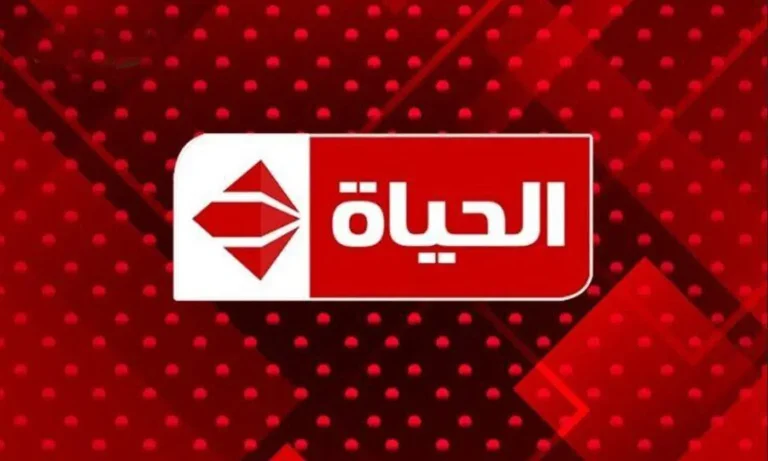 تردد قناة الحياة