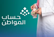 حساب المواطن