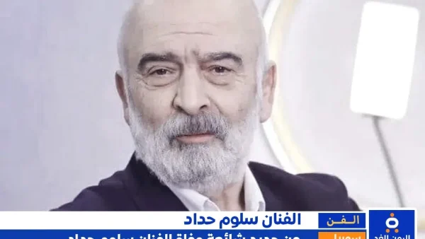 حقيقة وفاة الفنان سلوم حداد من جديد إنتشار الخبر