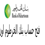 خطوات فتح حساب تجاري في بنك الخرطوم 1
