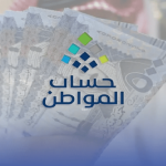 ظهور نتائج اهلية حساب المواطن الدفعة 85