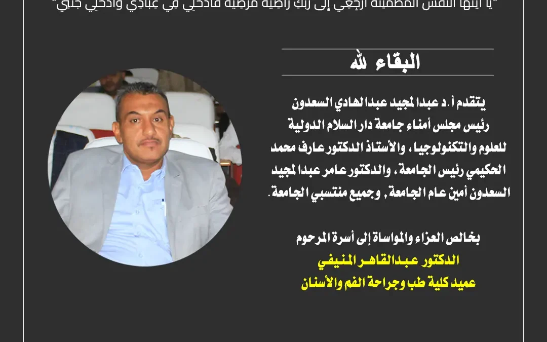 عبد القاهر اسماعيل المنيفي 1982169539