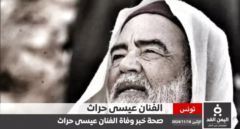 إشاعة وفاة الممثل عيسى حرّاث
