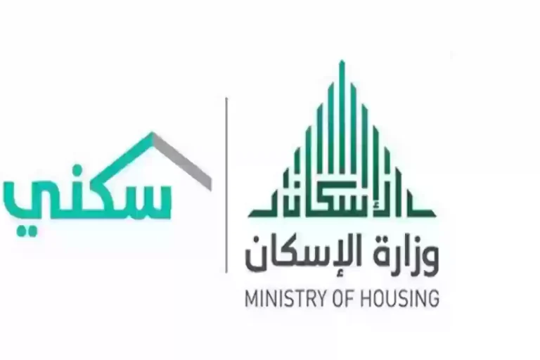 كم باقي الدعم السكني