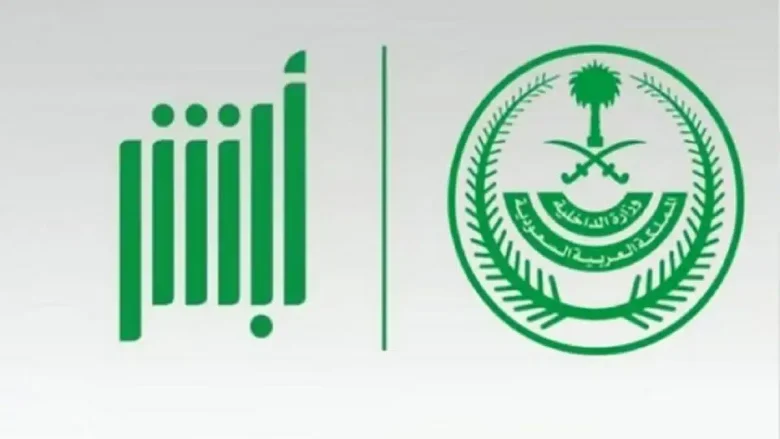 كيفية الحصول على نتائج القبول الموحد في السعودية 1446 عبر أبشر والشروط المطلوبة