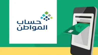 موعد ايداع حساب المواطن للدفعة الجديدة 1446