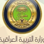 نتائج القبول المركزي 2024 2025 في العراق
