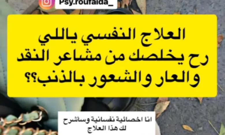 كيفية التغلب على مشاعر النقد والشعور بالذنب من خلال العلاج بالرحمة التغلب على مشاعر النقد