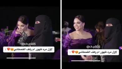 عودة رهف القحطاني: احتفال مميز بظهور والدتها لأول مرة يشعل مواقع التواصل