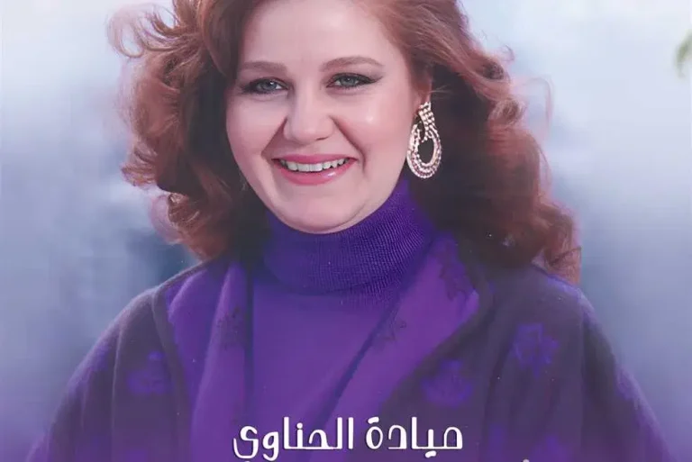 من هي ميادة الحناوي