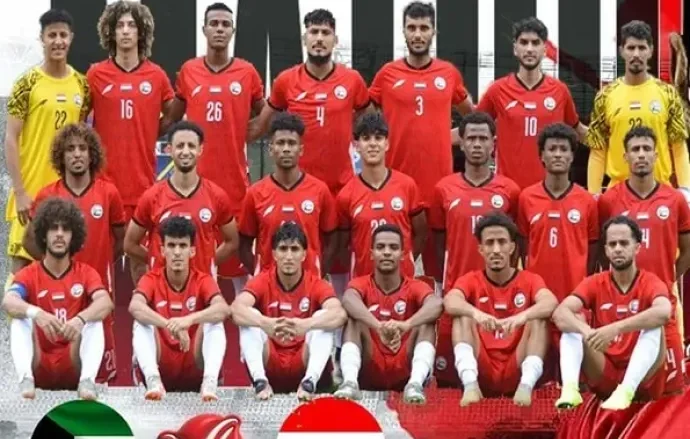 متى تبداء مباراة اليمن والكويت