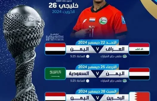 مباريات خليجي زين 26