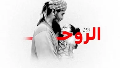 تفاعل مع وفاة جد روح الروح خالد نبهان