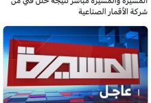 سبب توقف بث قناة المسيرة عن البث على القمر نايل سات