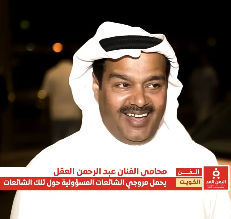 محامي الفنان عبدالرحمن العقل