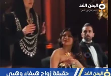 حقيقة زواج هيفاء وهبي من رجل الأعمال المصري من هو زوج الفنانة هيفاء وهبي؟