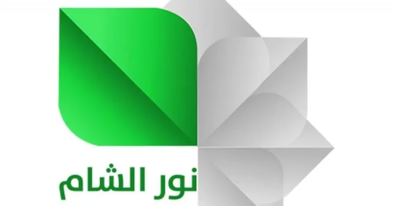 تردد قناة نور الشام