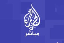 الجزيرة الإخبارية